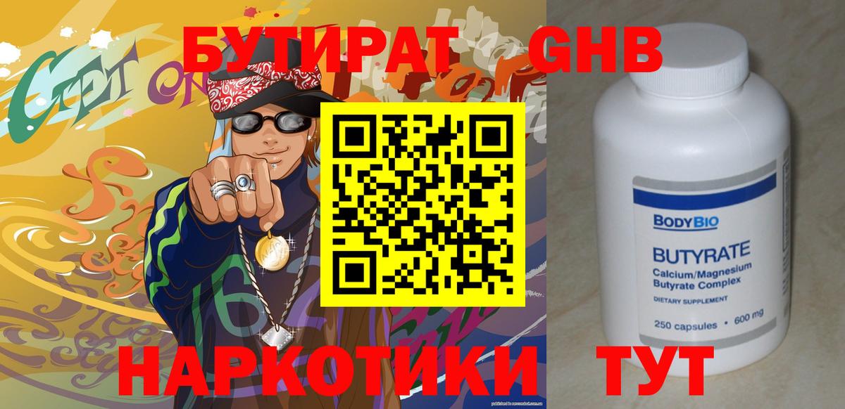 Нижний Тагил  БУТИРАТ  Вход с VPN  Бутират 99% 