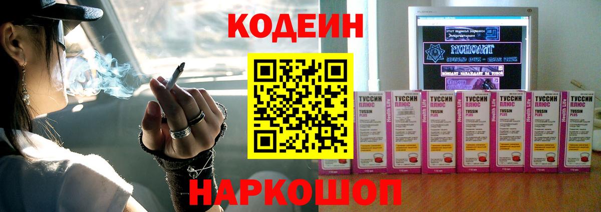 Codein напиток Lean (лин)  Codein Purple Drank  Вход с VPN  Нижний Тагил 